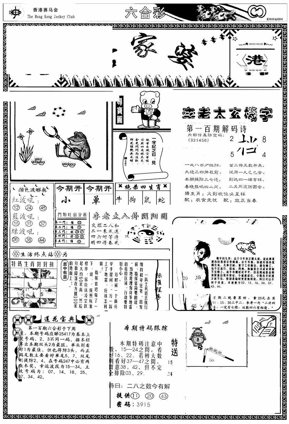 六合彩100期另版管家婆(早图)(黑白)