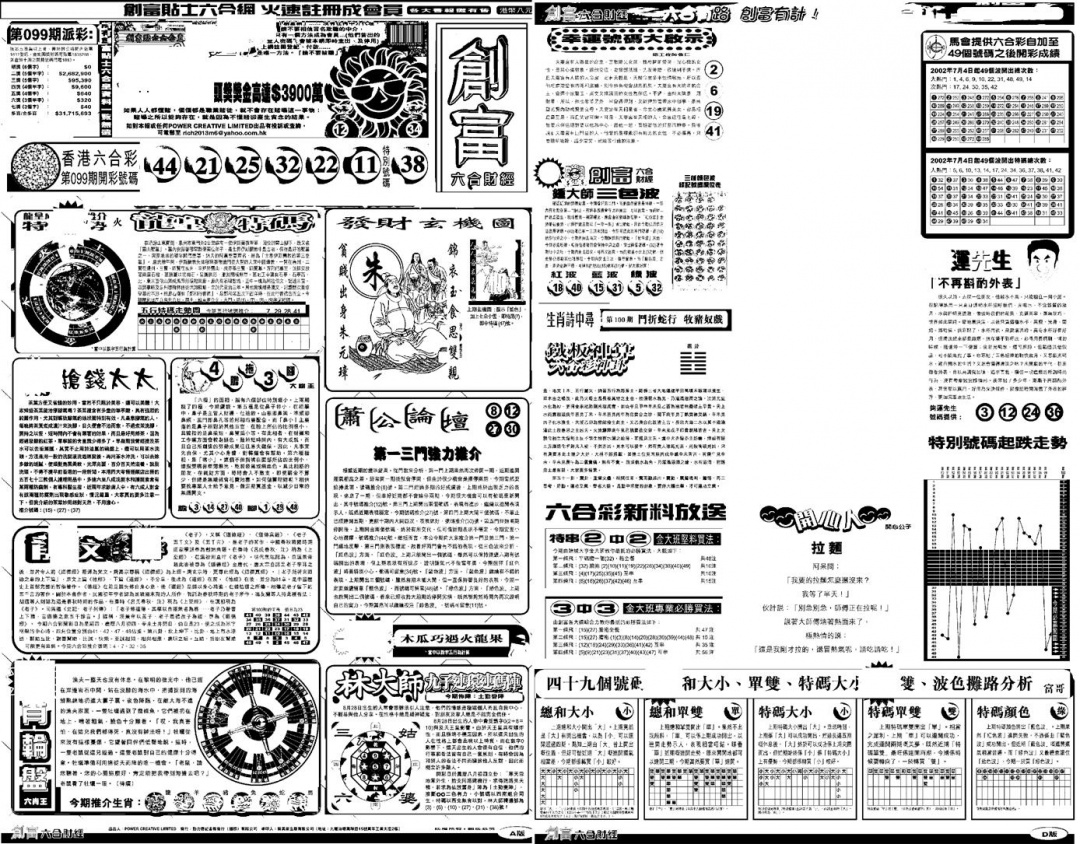 六合彩100期另版创富A(黑白)