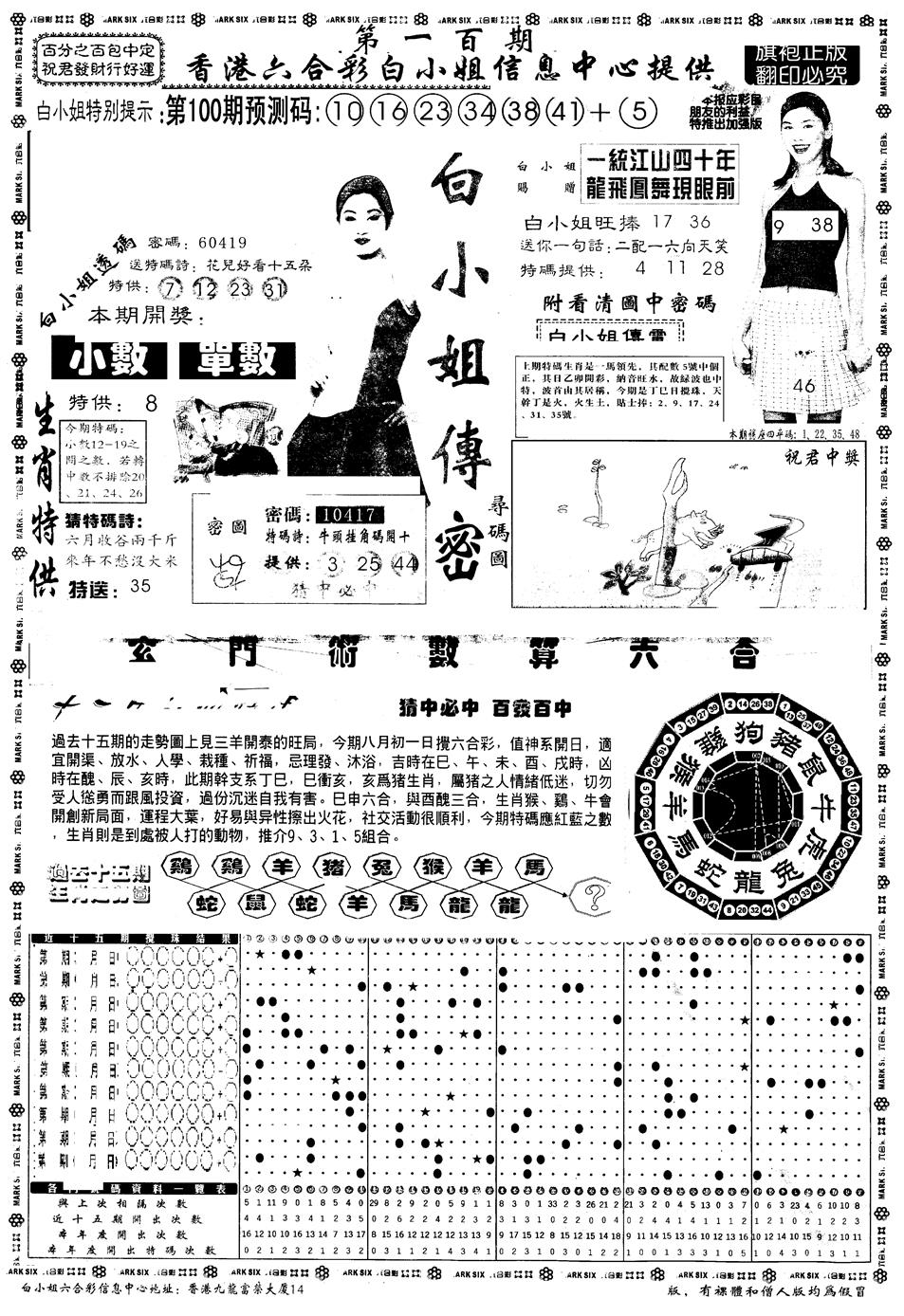 六合彩100期另版白小姐祺袍A(黑白)