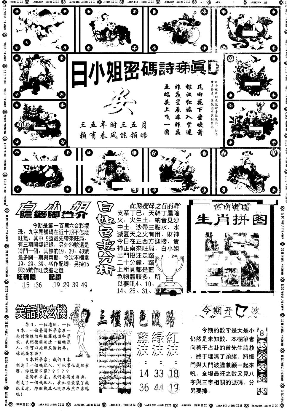 六合彩100期另版白小姐祺袍B(黑白)