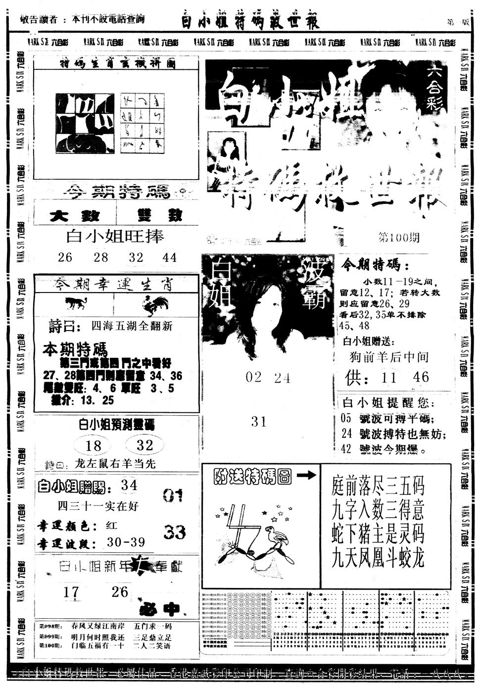 六合彩100期另版白姐急旋风A(黑白)