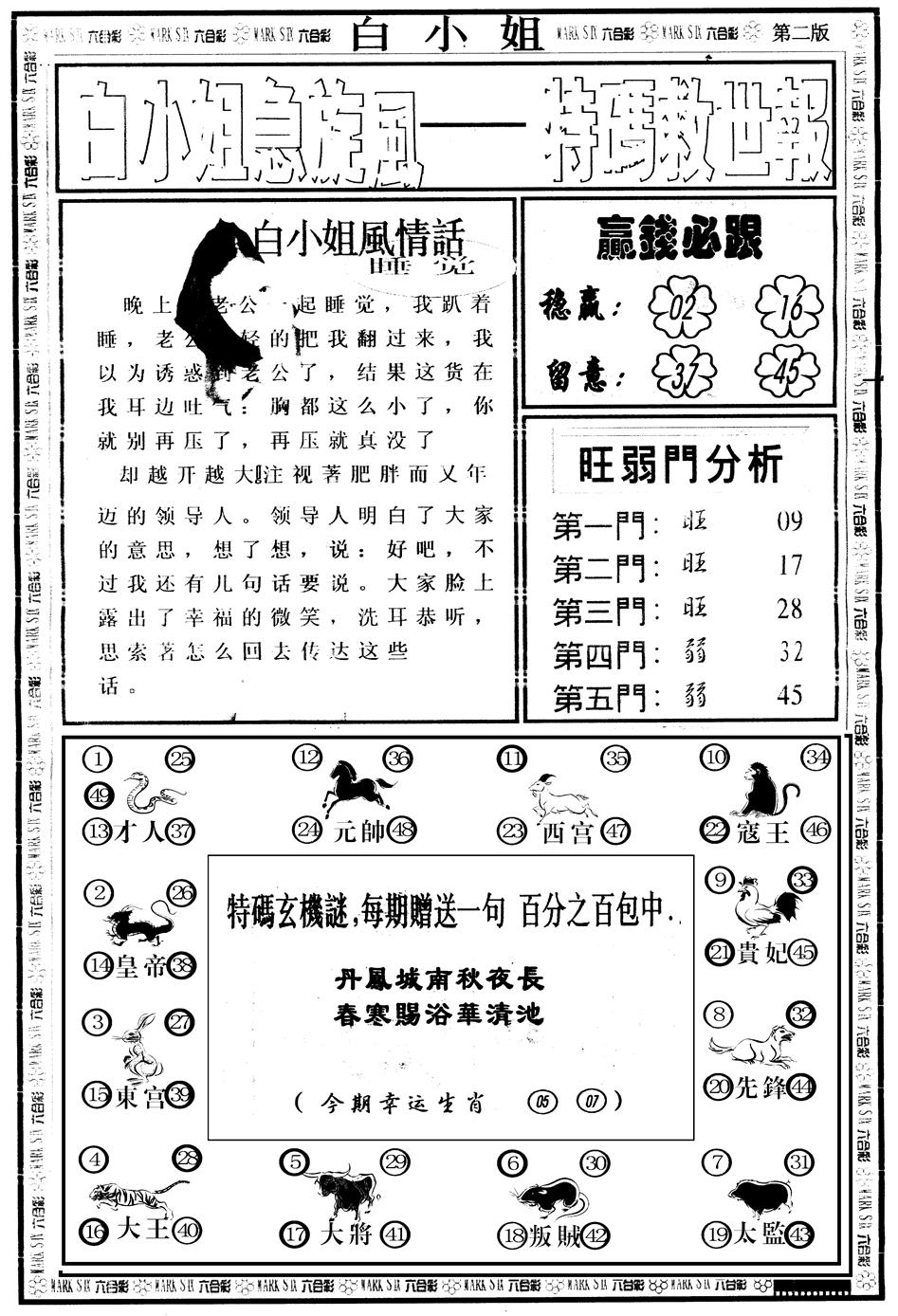 六合彩100期另版白姐急旋风B(黑白)