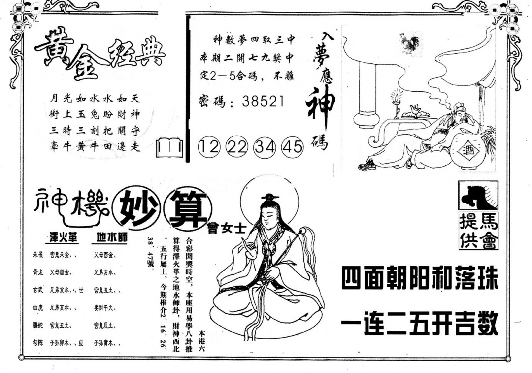 六合彩100期另版老曾女士B(黑白)