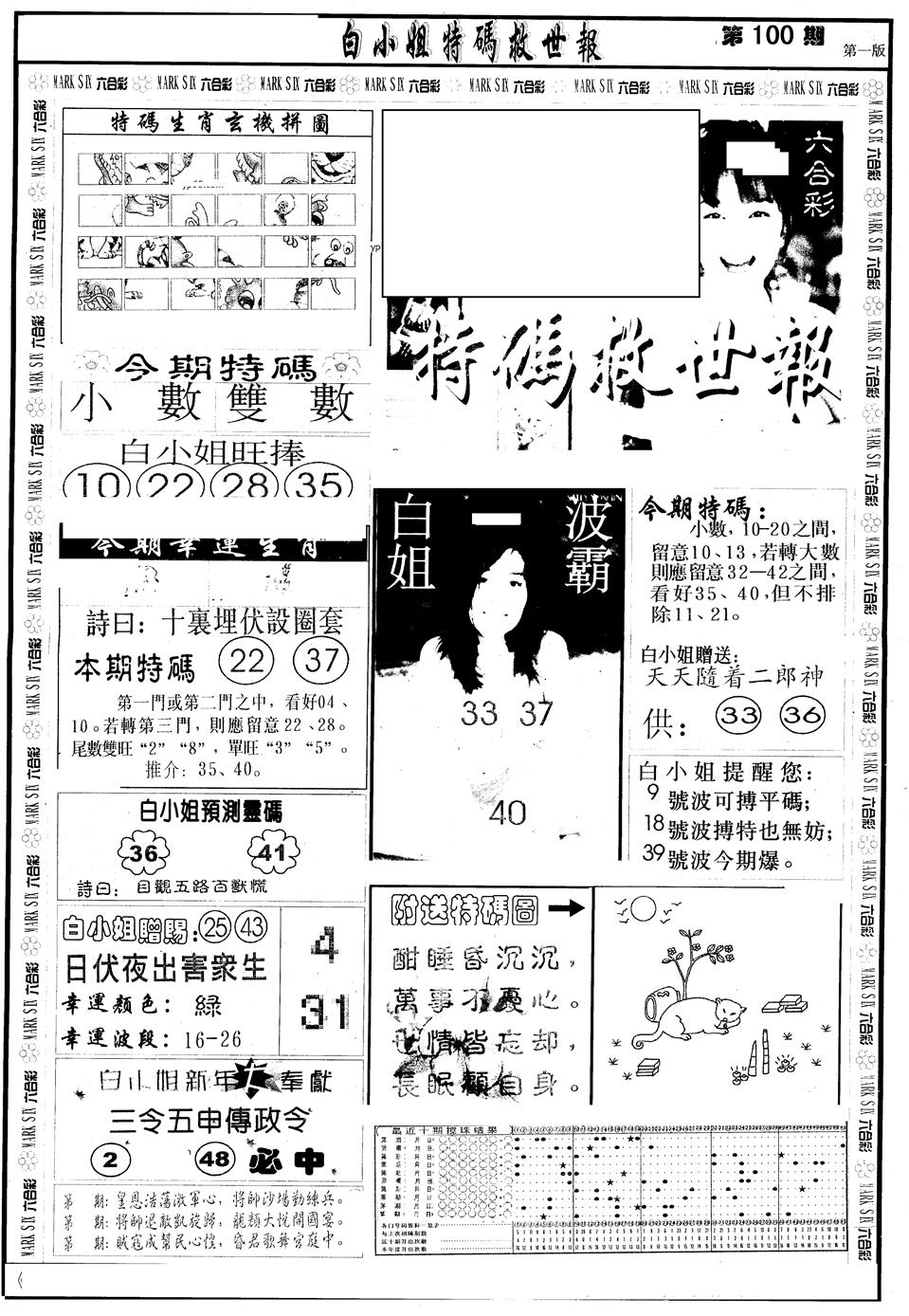 六合彩100期另版白急旋风A(黑白)