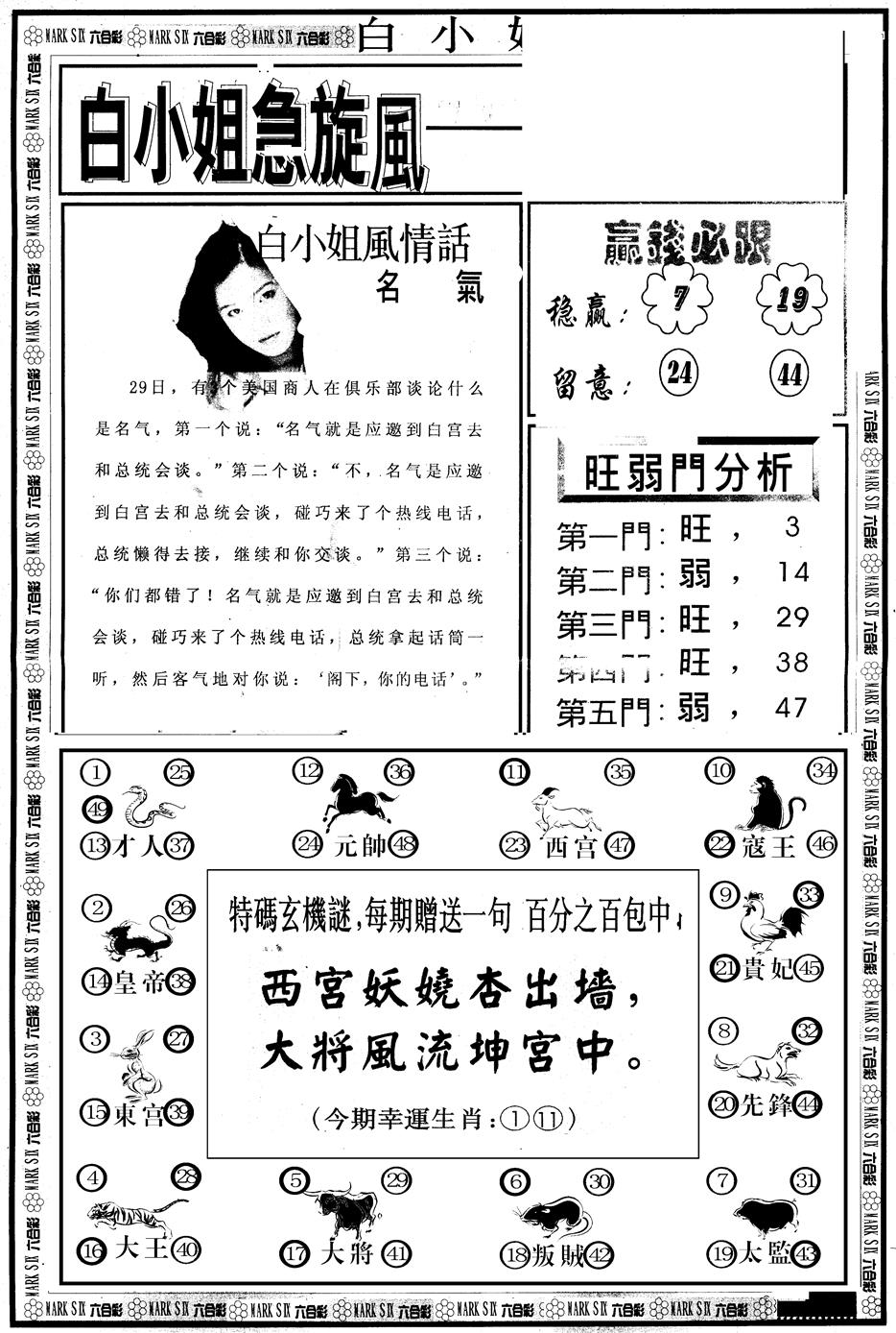 六合彩100期另版白急旋风B(黑白)