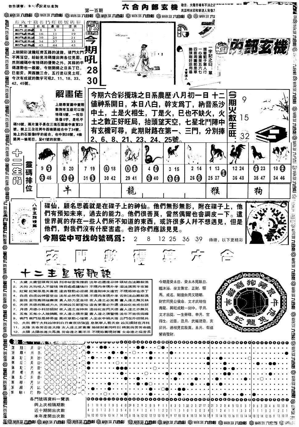 六合彩100期另版六内部玄机A(黑白)