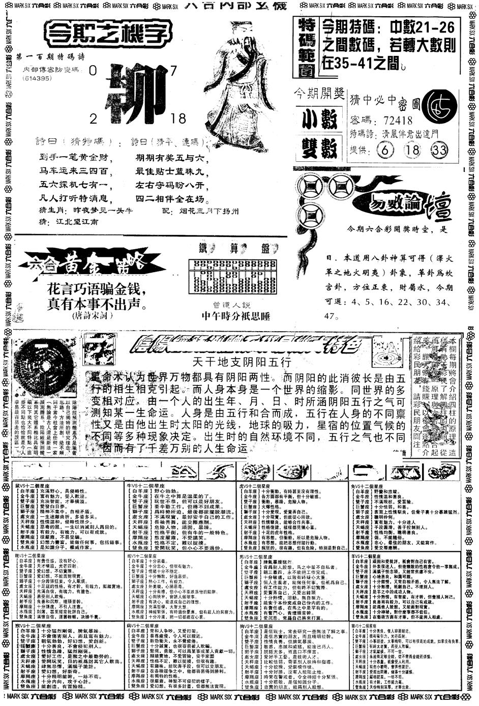 六合彩100期另版六内部玄机B(黑白)