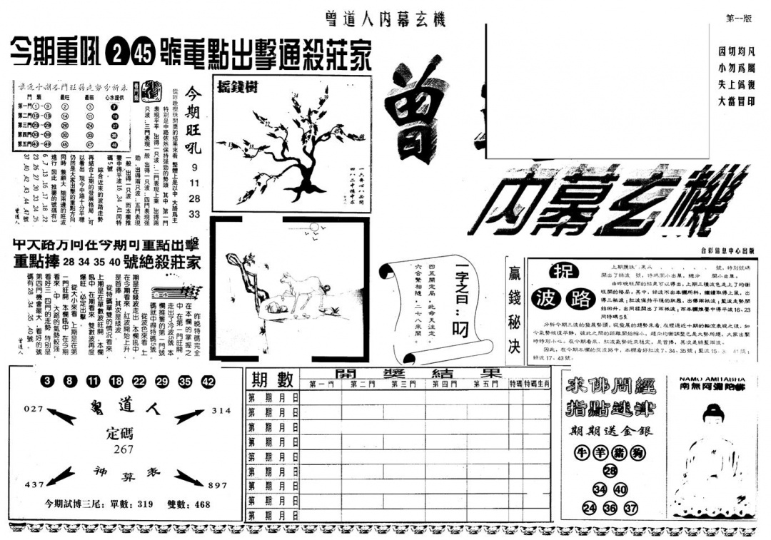 六合彩100期另版曾内幕A(黑白)