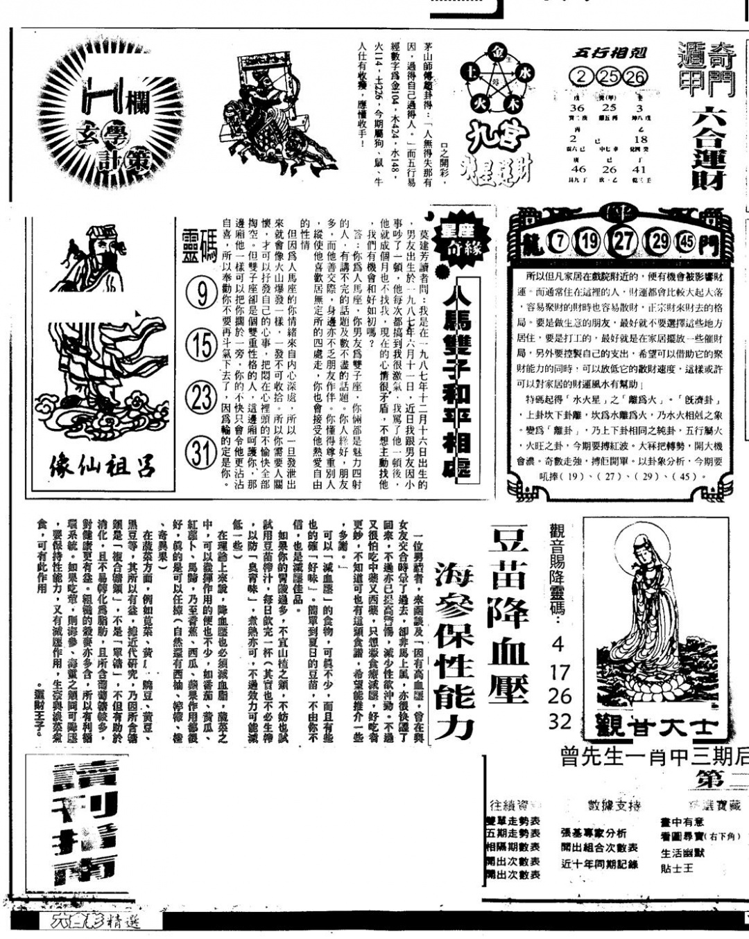 六合彩100期另版六合精选A(黑白)