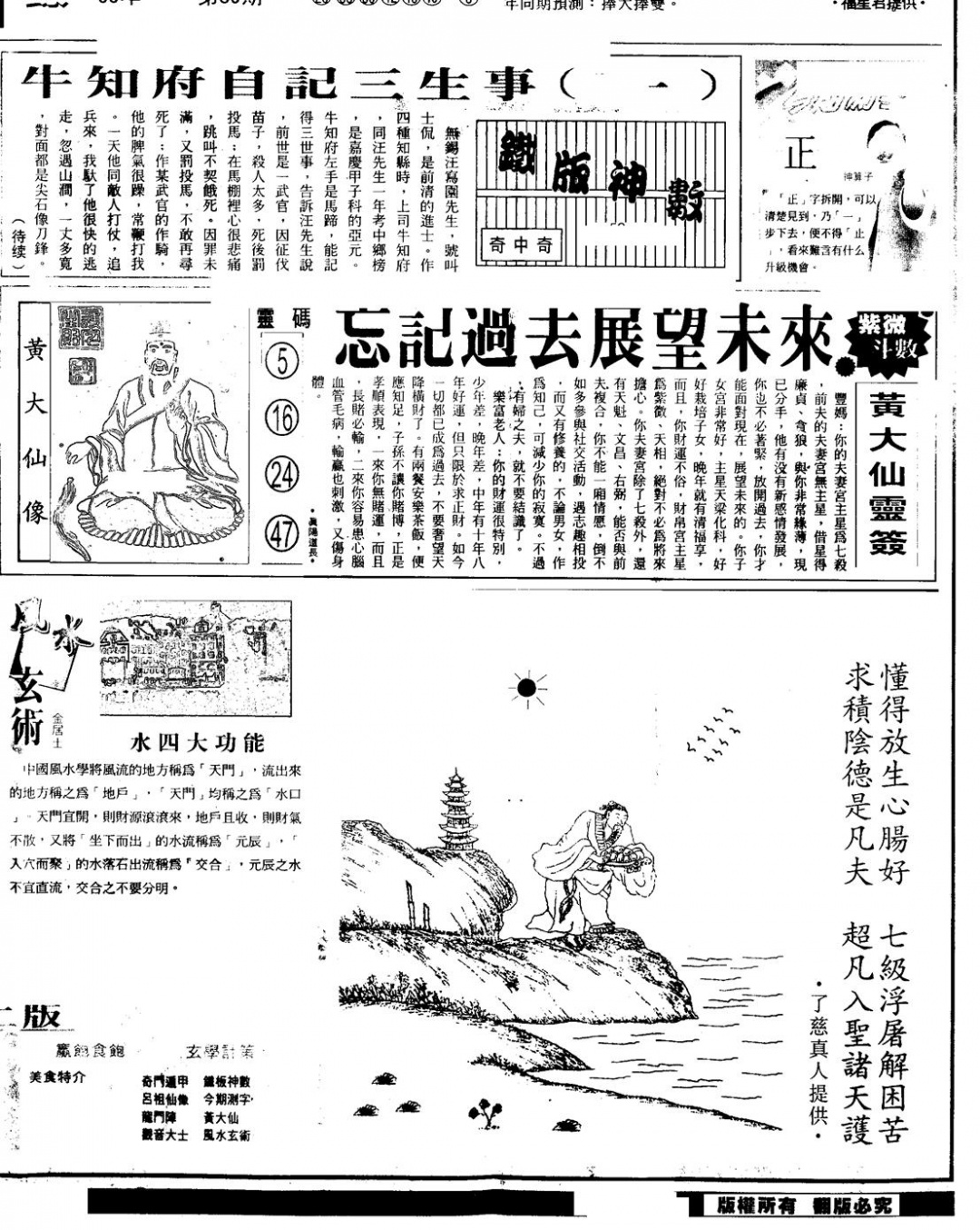 六合彩100期另版六合精选B(黑白)