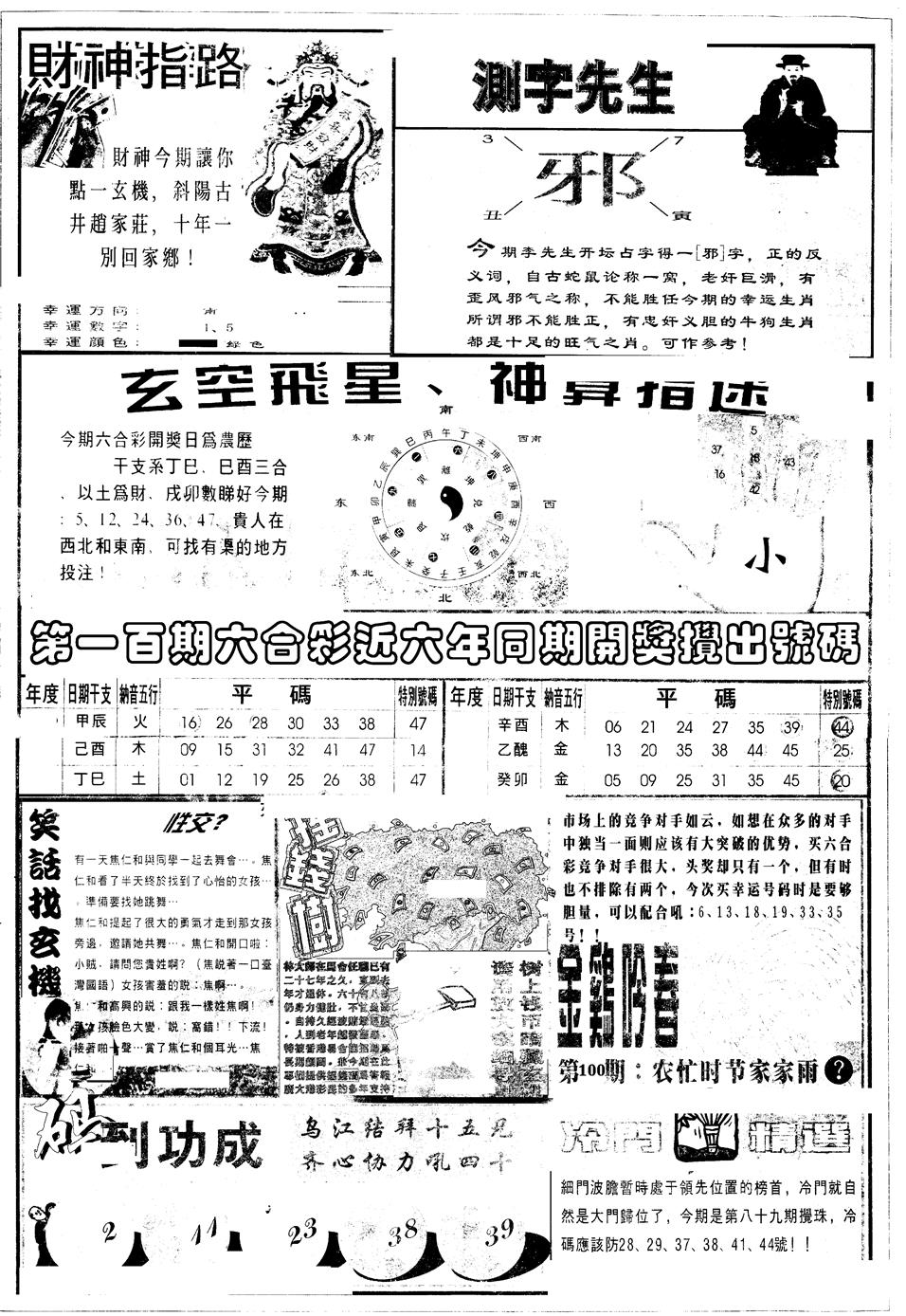 六合彩100期另版中四柱B(黑白)