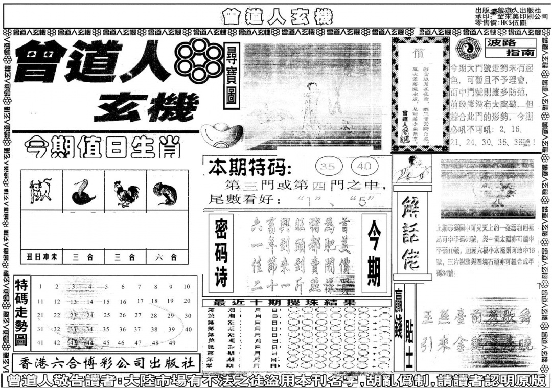 六合彩100期另版曾玄机A(黑白)