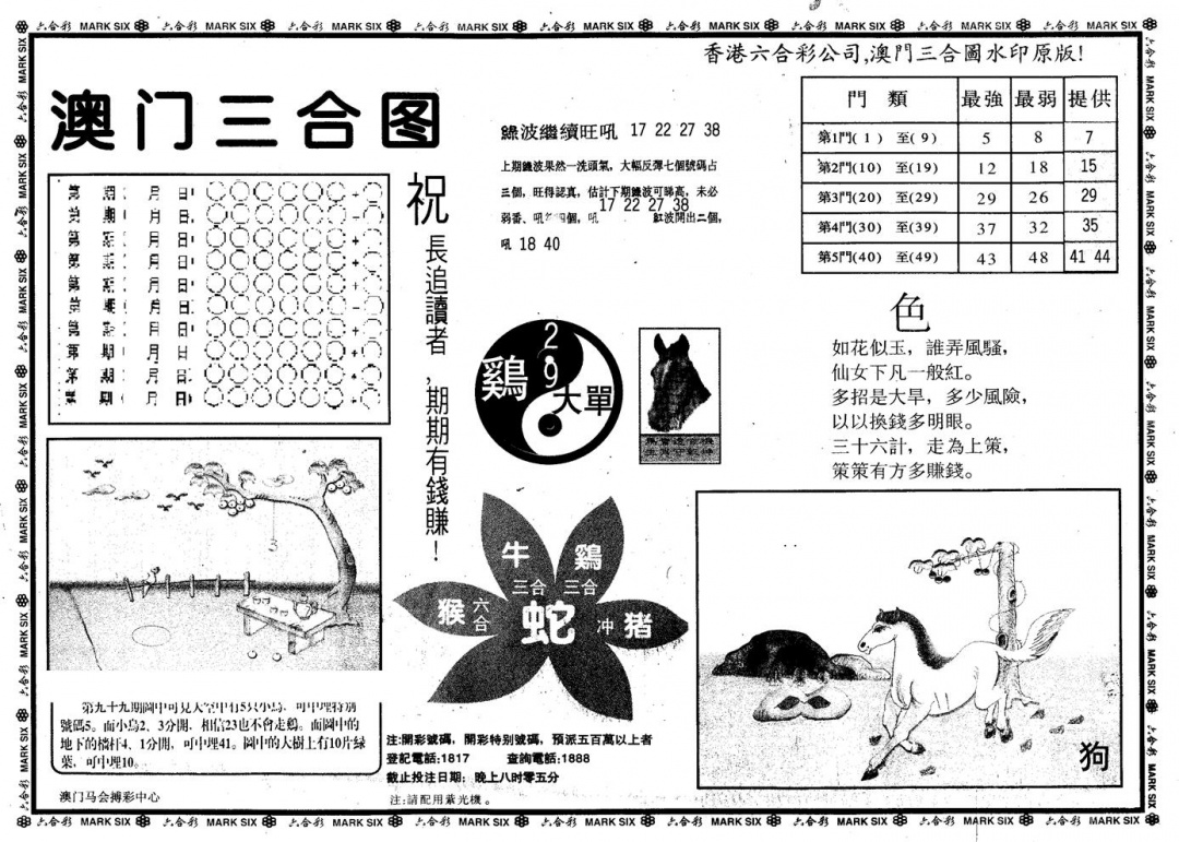 六合彩100期另版澳门三合(黑白)