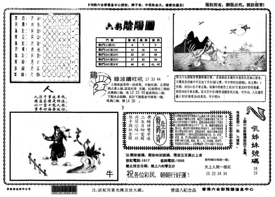 六合彩100期另版六彩阴阳(黑白)
