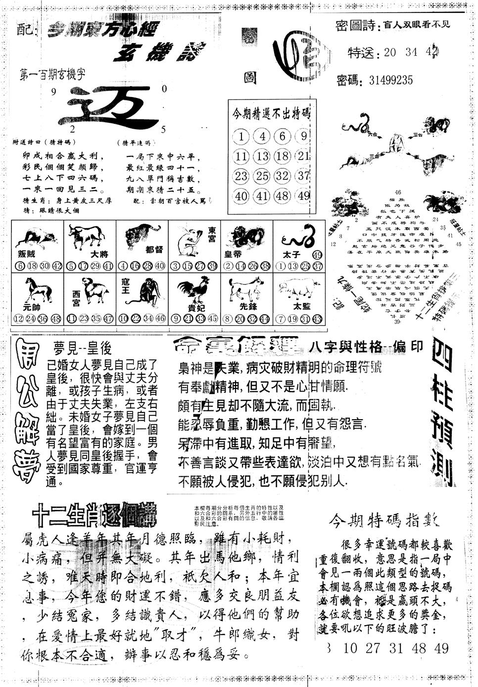 六合彩100期另版东方心经B(黑白)