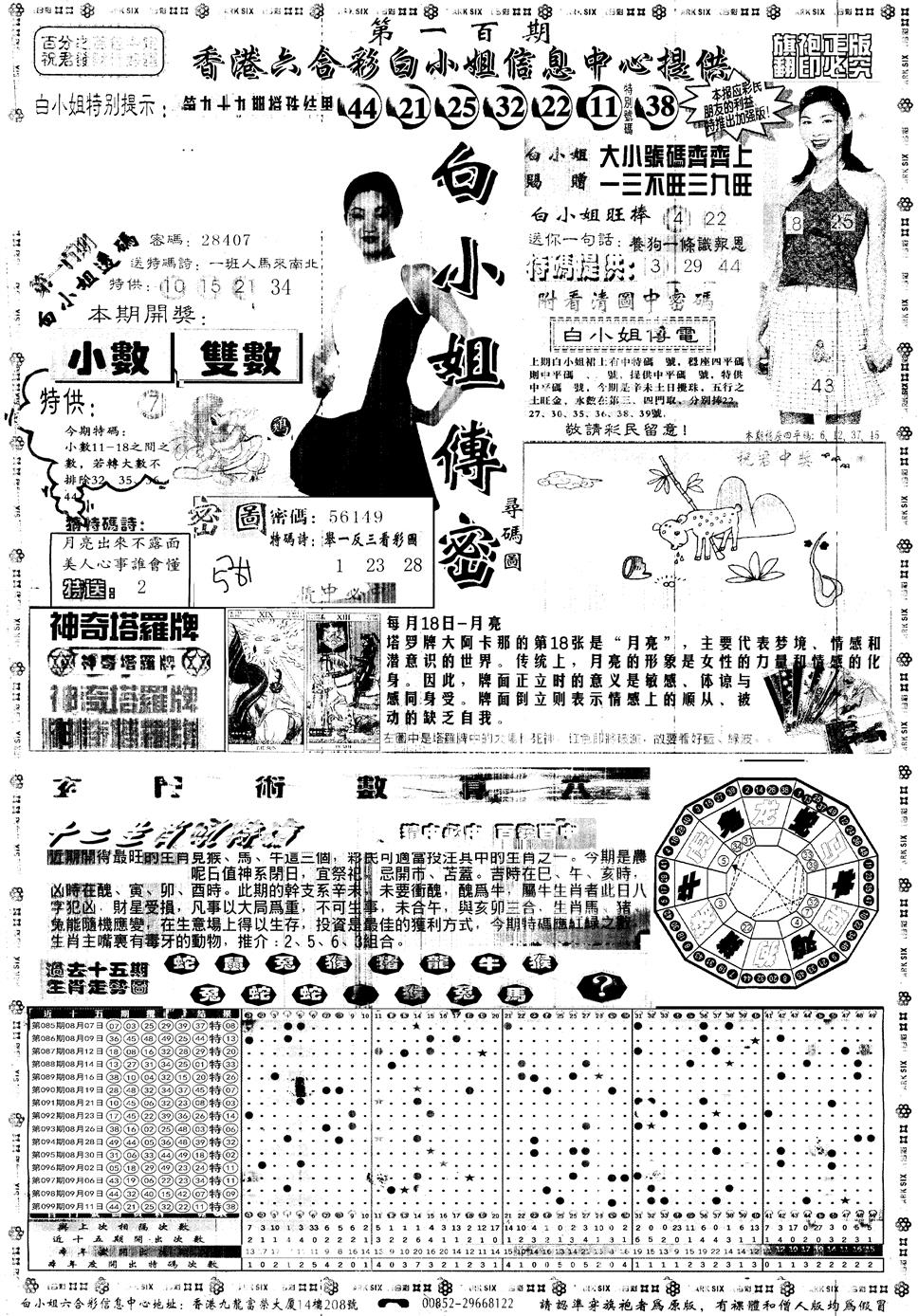 六合彩100期另版白姐旗袍A(黑白)