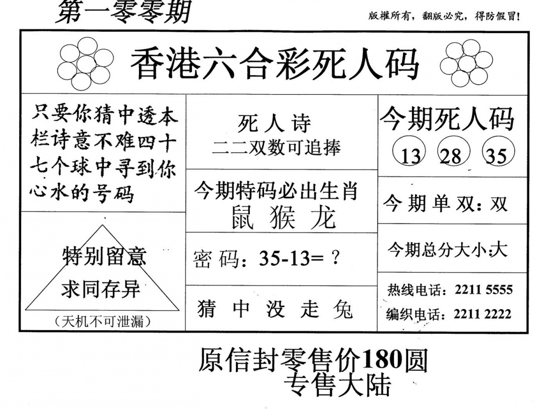六合彩100期死人码(新版)(黑白)