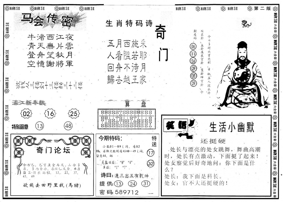 六合彩100期另版新濠江赌经B(黑白)