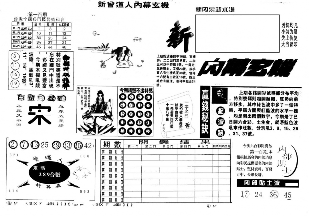 六合彩100期另版新内幕A(黑白)