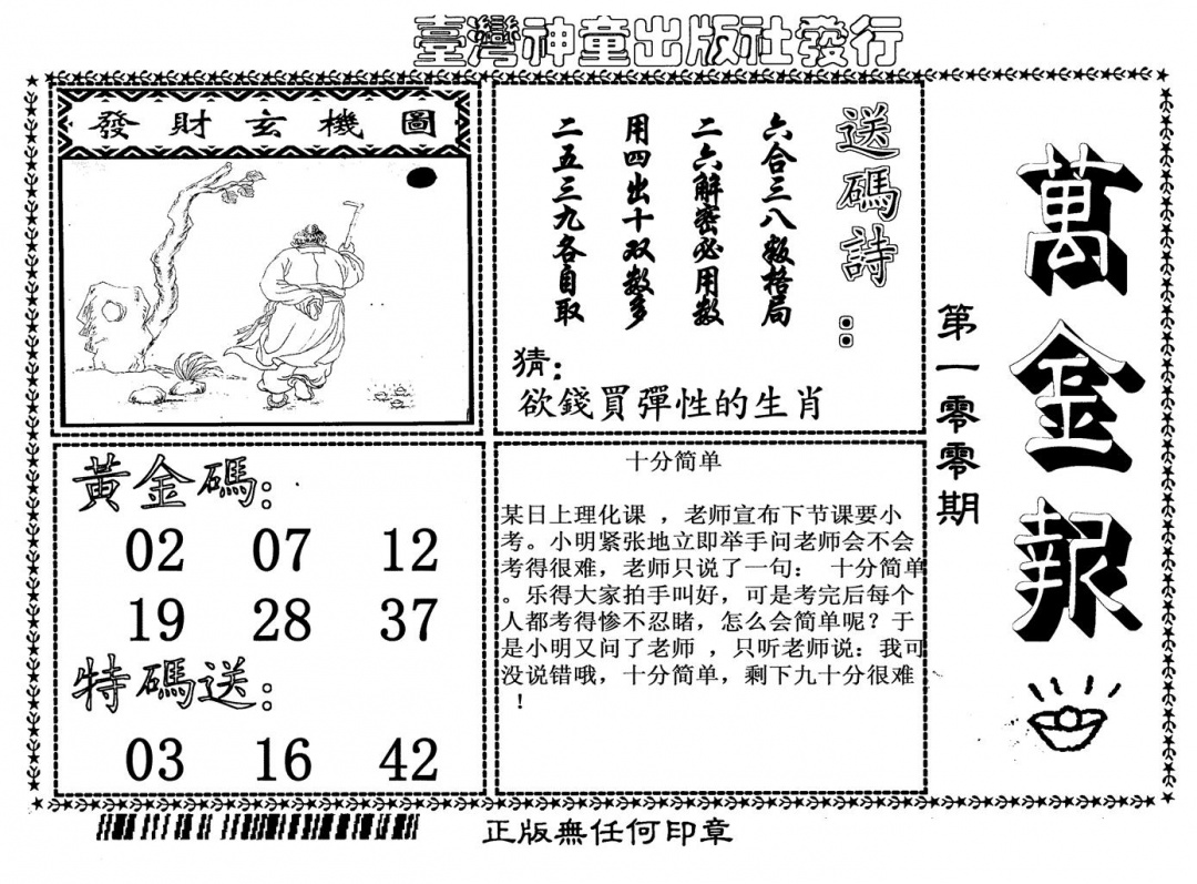 六合彩100期万金报(黑白)
