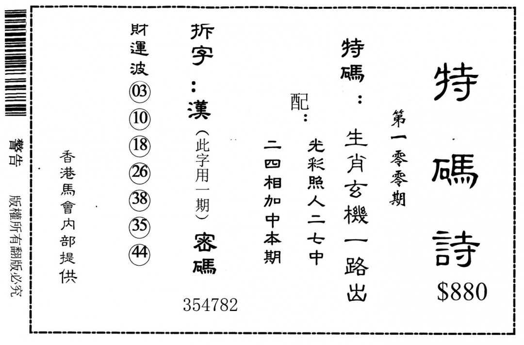 六合彩100期老版880特码诗(黑白)