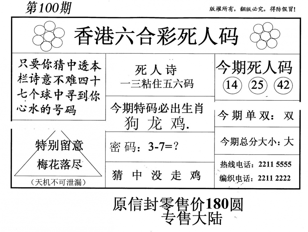 六合彩100期老版死人码(黑白)