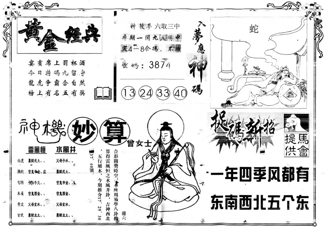 六合彩100期另版老版曾女士B(黑白)