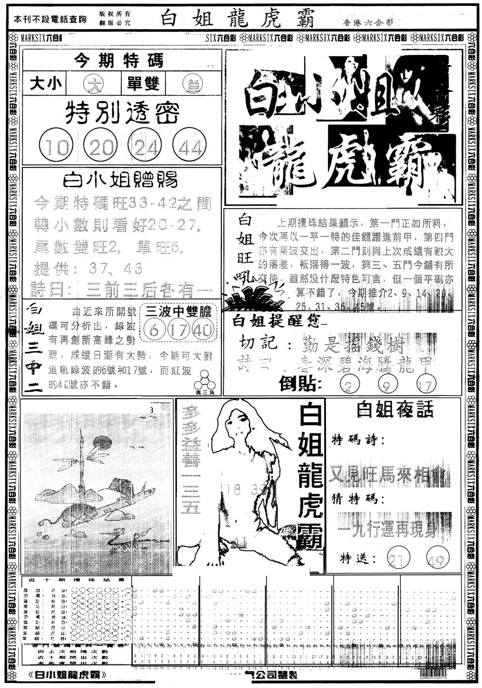 六合彩100期另版白小姐龙虎斗A(黑白)