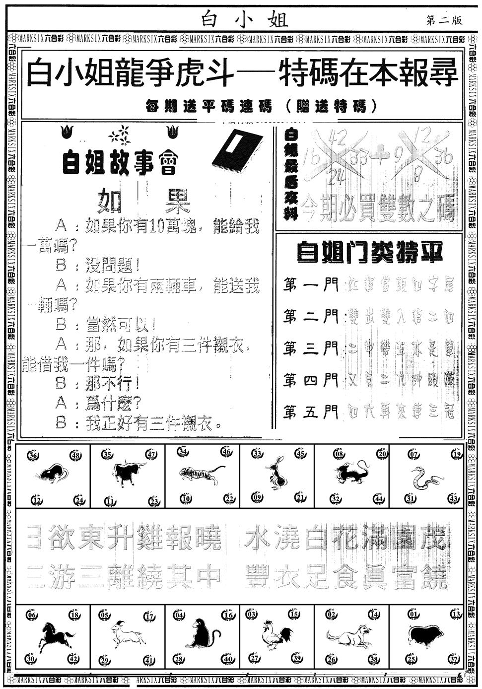 六合彩100期另版白小姐龙虎斗B(黑白)