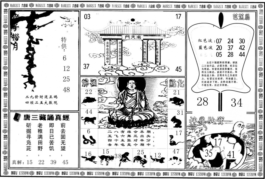 六合彩100期另版大圣指路B(黑白)