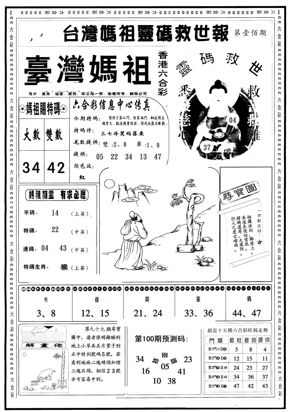 六合彩100期另版台湾妈祖灵码A(黑白)