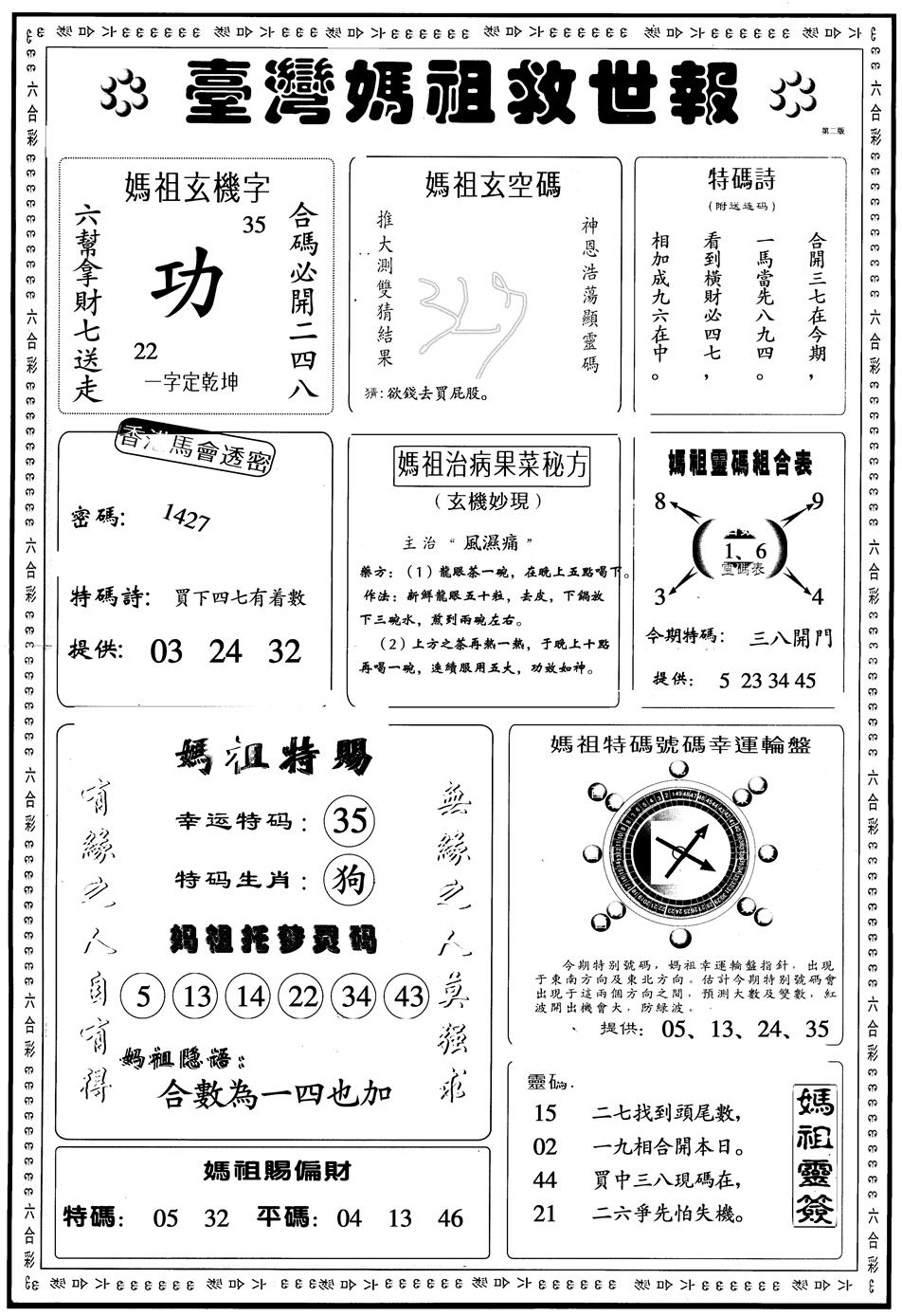 六合彩100期另版台湾妈祖灵码B(黑白)