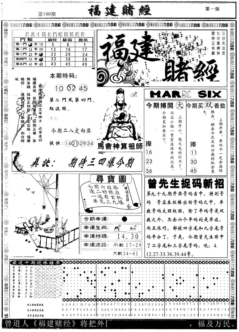 六合彩100期另版福建赌经A(黑白)
