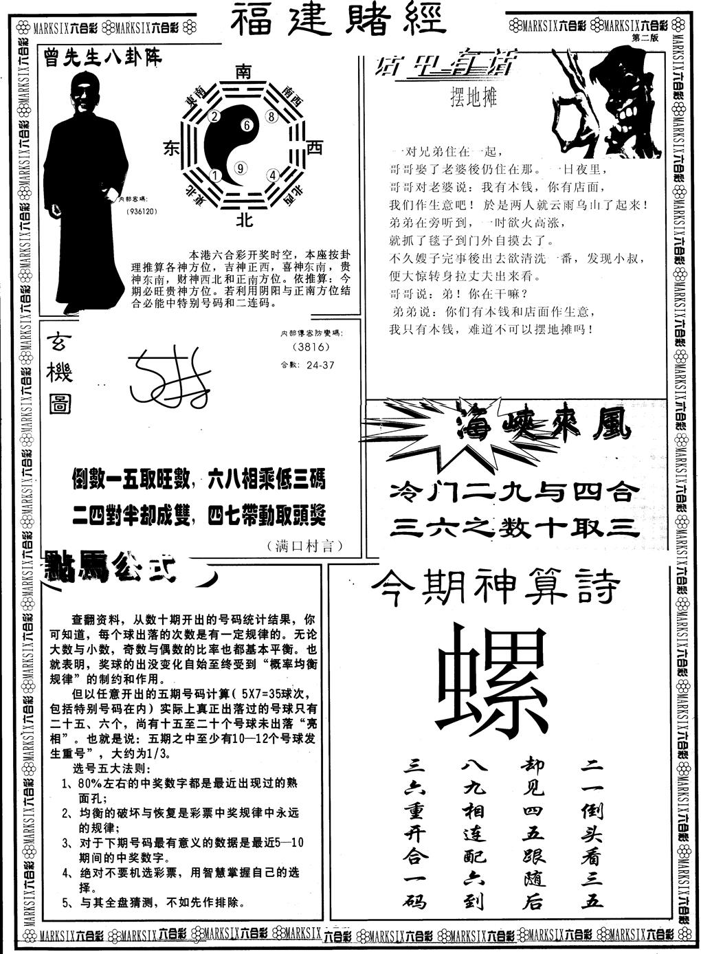 六合彩100期另版福建赌经B(黑白)