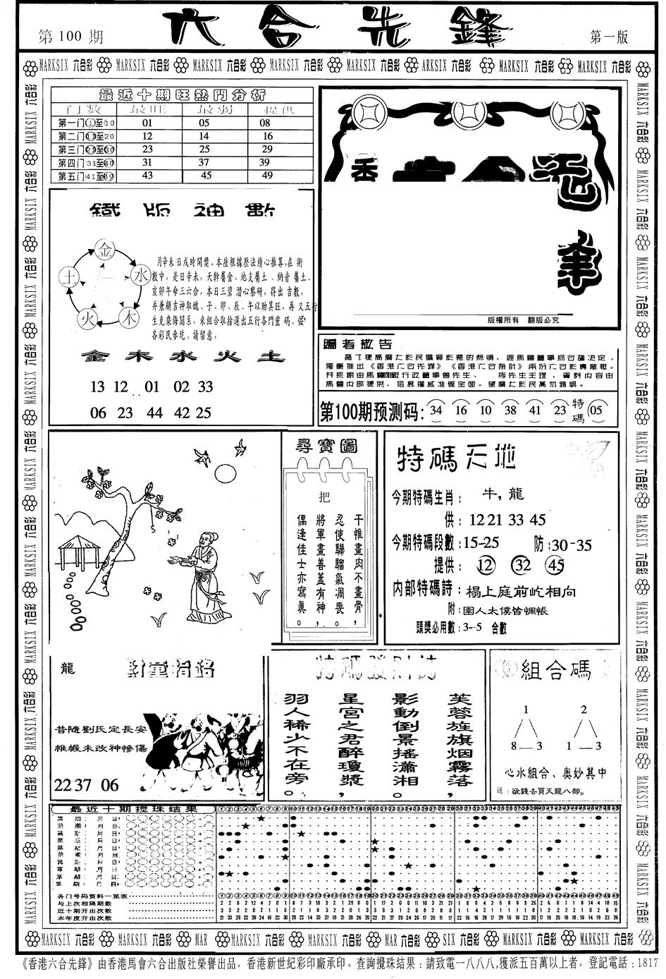 六合彩100期另版六合先锋A(黑白)