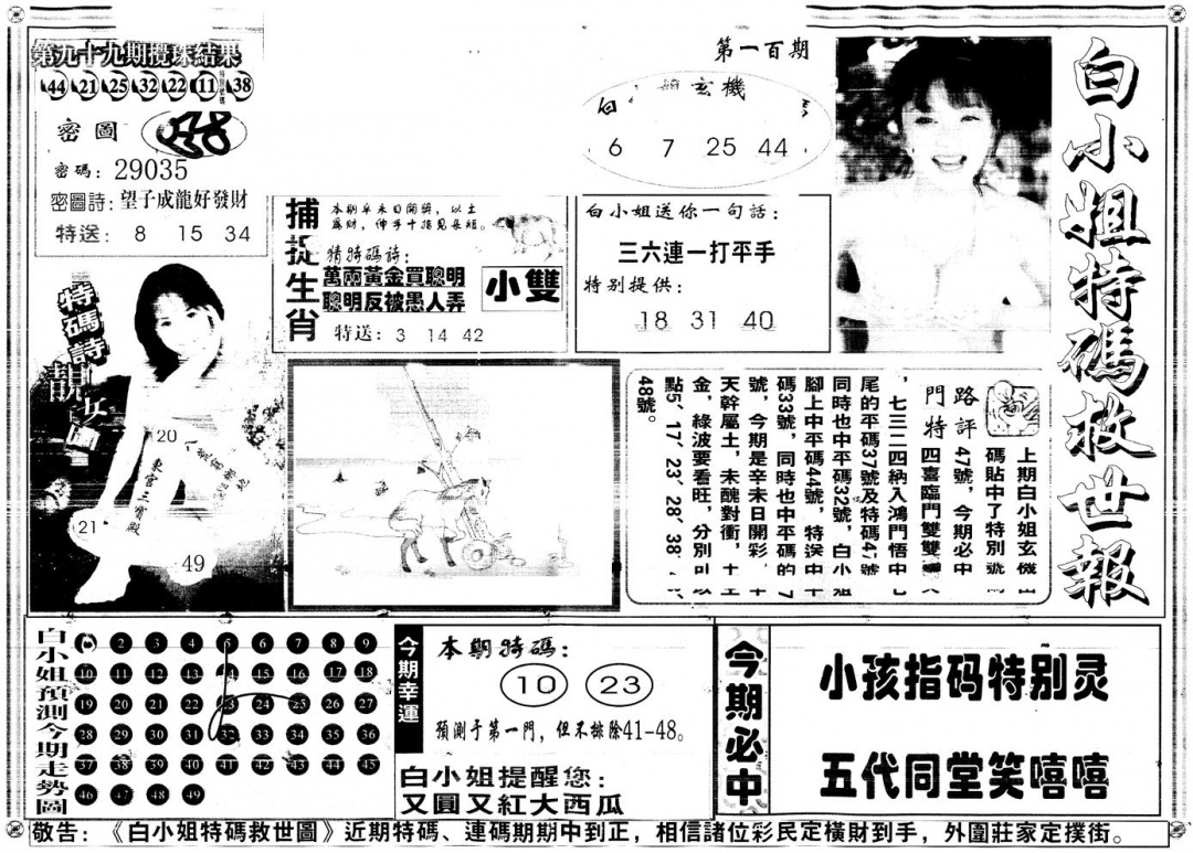 六合彩100期另白姐特码救世A(黑白)