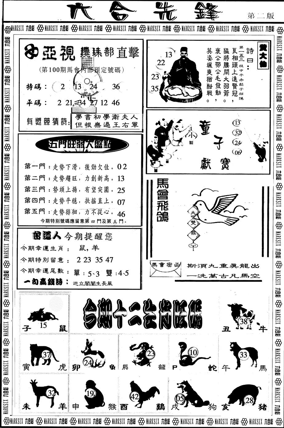 六合彩100期另版六合先锋B(黑白)