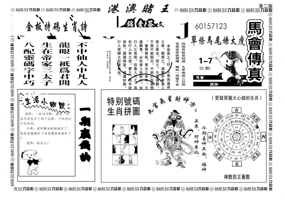 六合彩100期另版港澳赌王B(黑白)