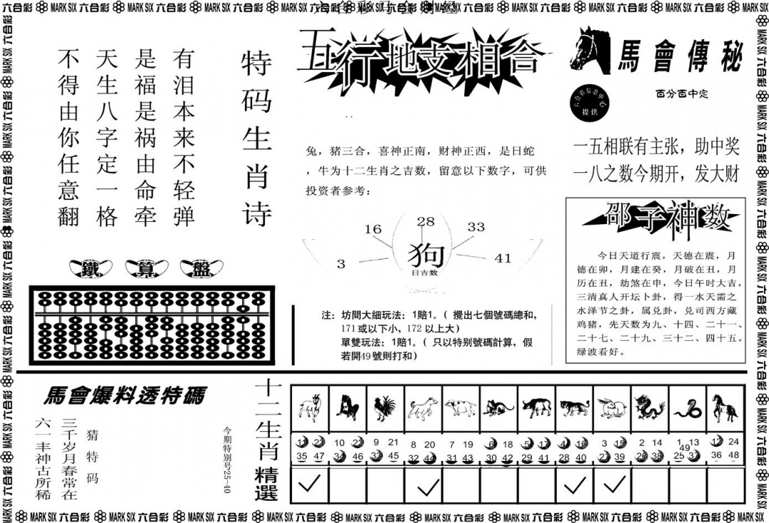 六合彩100期另版马会财经B(黑白)