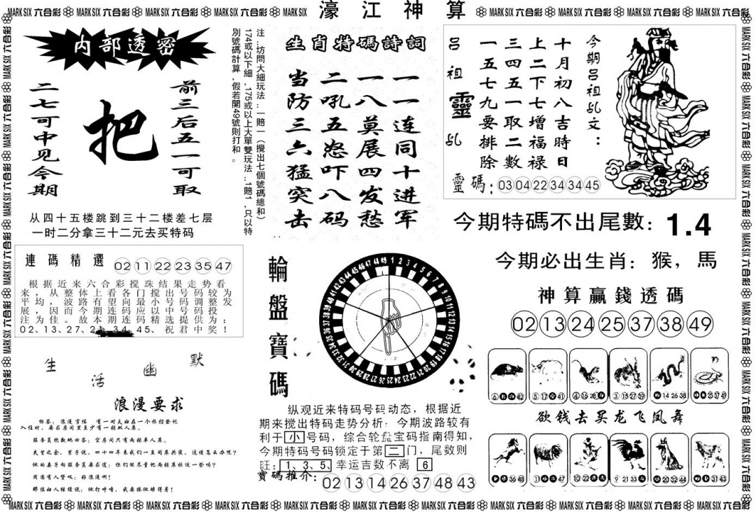 六合彩100期另版濠江神算B(黑白)