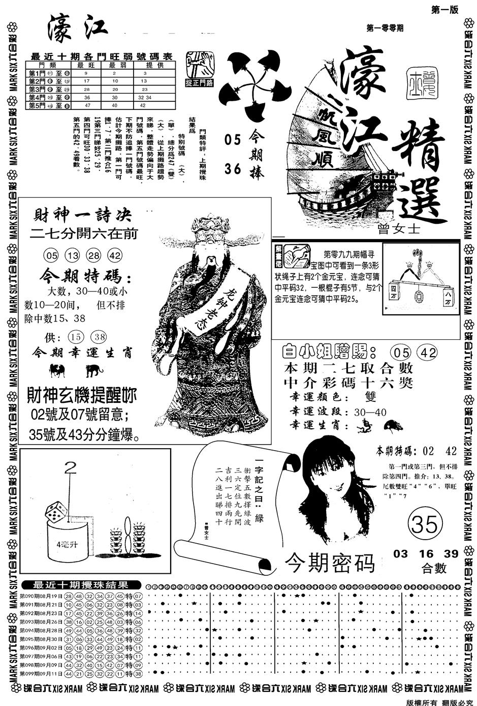 六合彩100期另濠江精选A(黑白)