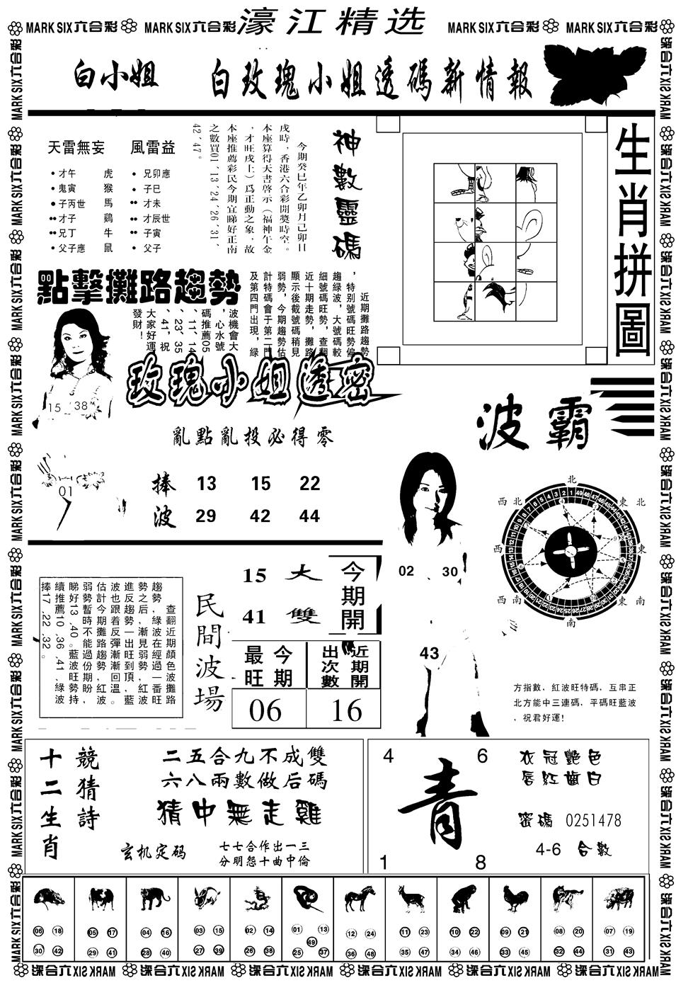 六合彩100期另濠江精选B(黑白)