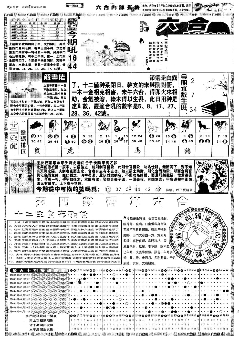 六合彩100期另内部玄机A(黑白)