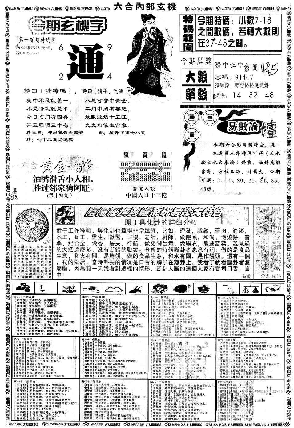 六合彩100期另内部玄机B(黑白)
