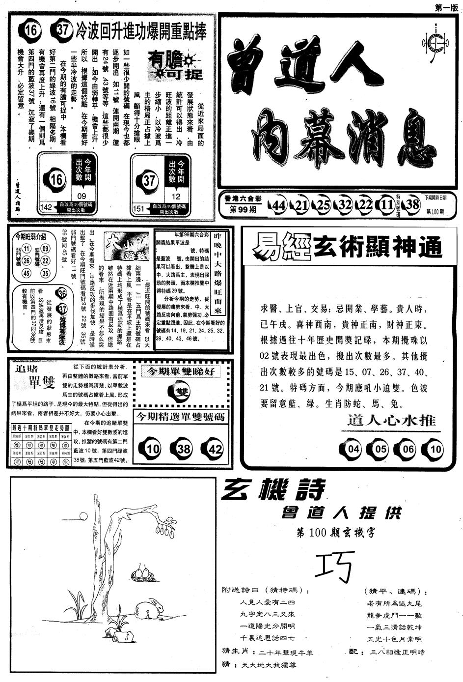 六合彩100期另内幕消息A(黑白)