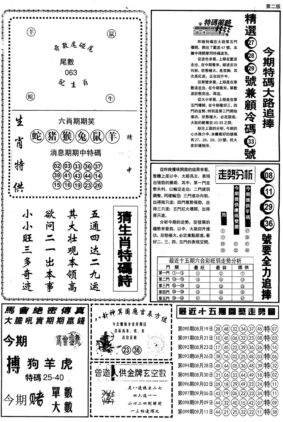 六合彩100期另内幕消息B(黑白)