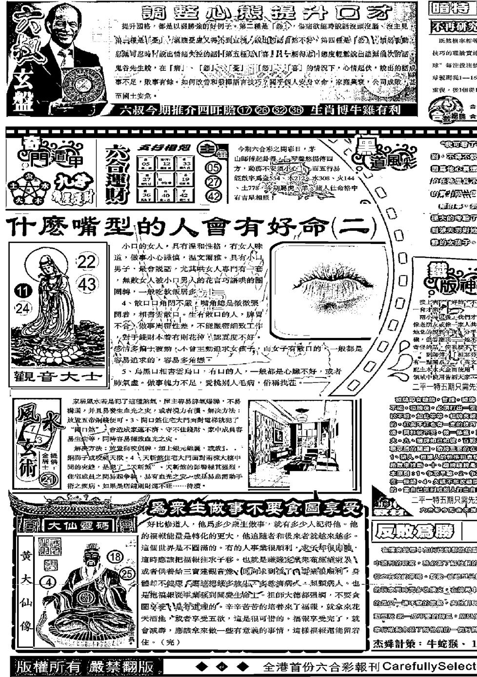 六合彩100期另版精选A(黑白)