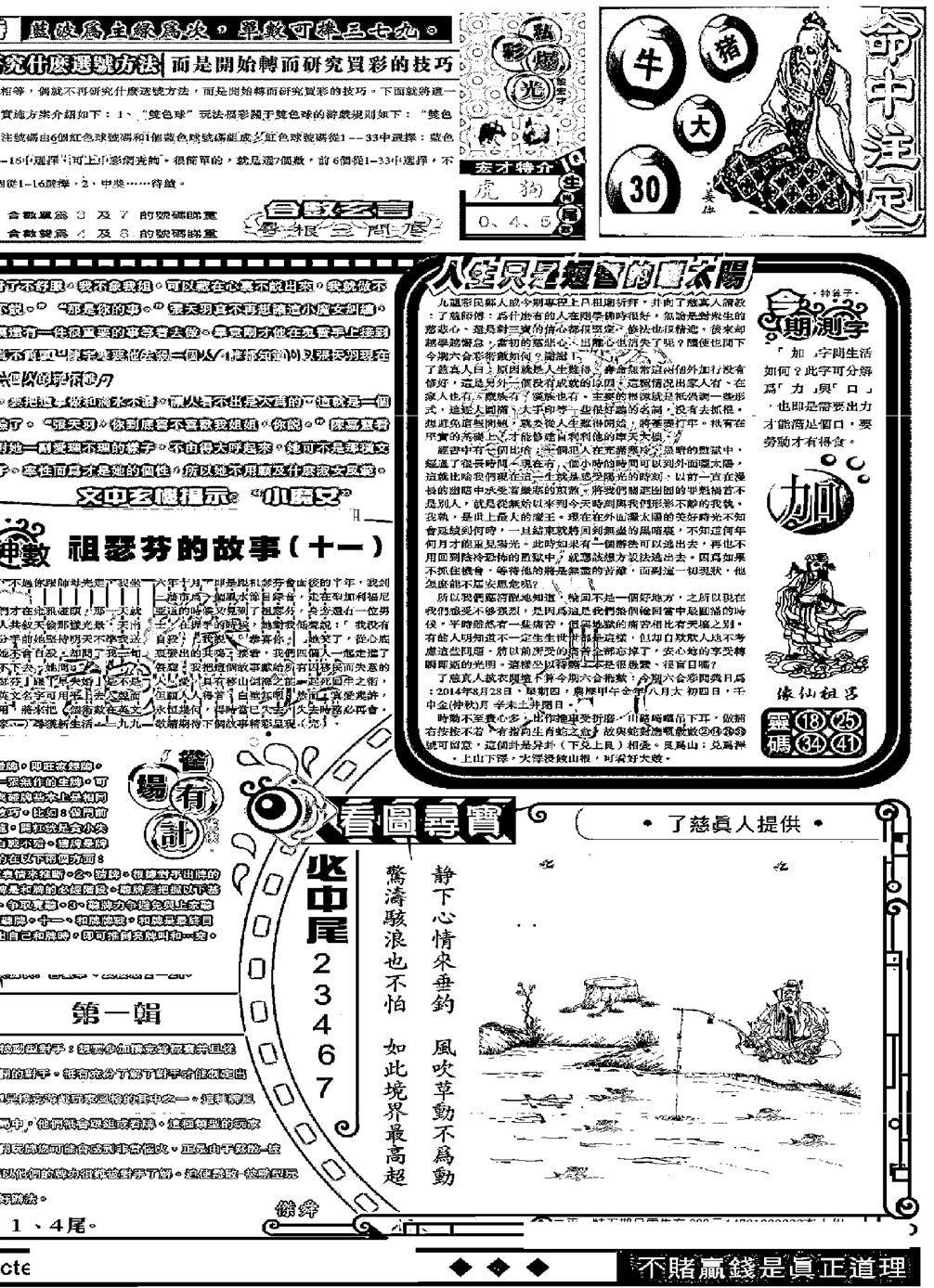 六合彩100期另版精选B(黑白)