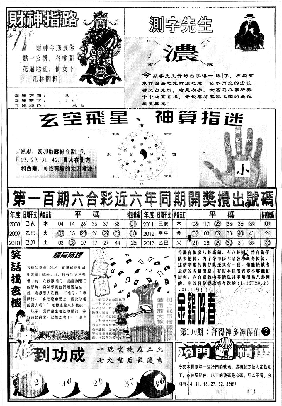 六合彩100期另中四柱B(黑白)