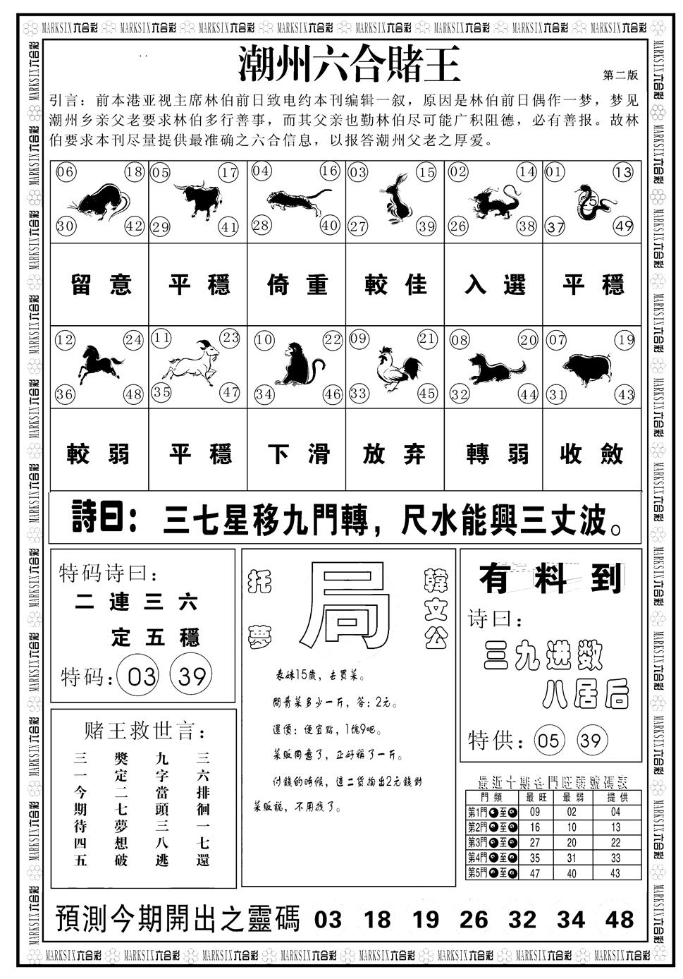 六合彩100期另版潮州六合赌王B(黑白)